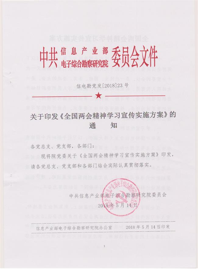 關(guān)于印發(fā)《全國兩會精神學(xué)習(xí)宣傳實施方案》的通知