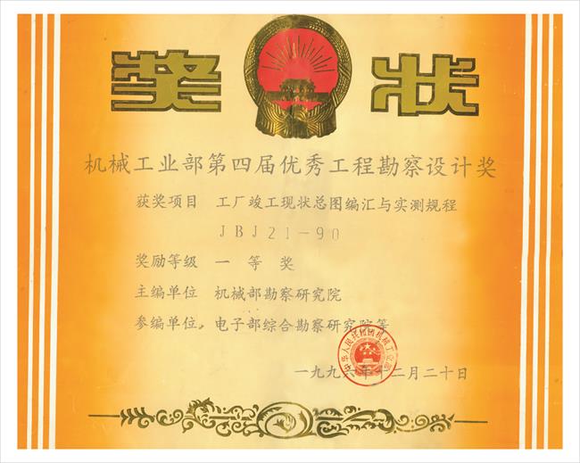 工廠竣工現(xiàn)狀圖編匯與實(shí)測規(guī)程JBJ21-90