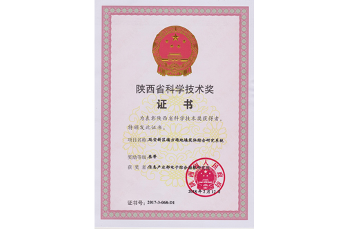 延安新區(qū)綜合研究系統(tǒng)獲省級三等獎(jiǎng)