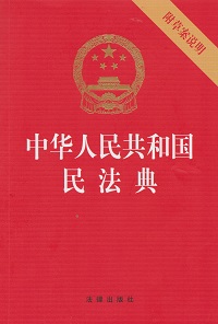 緊跟兩會步伐  學習民法典