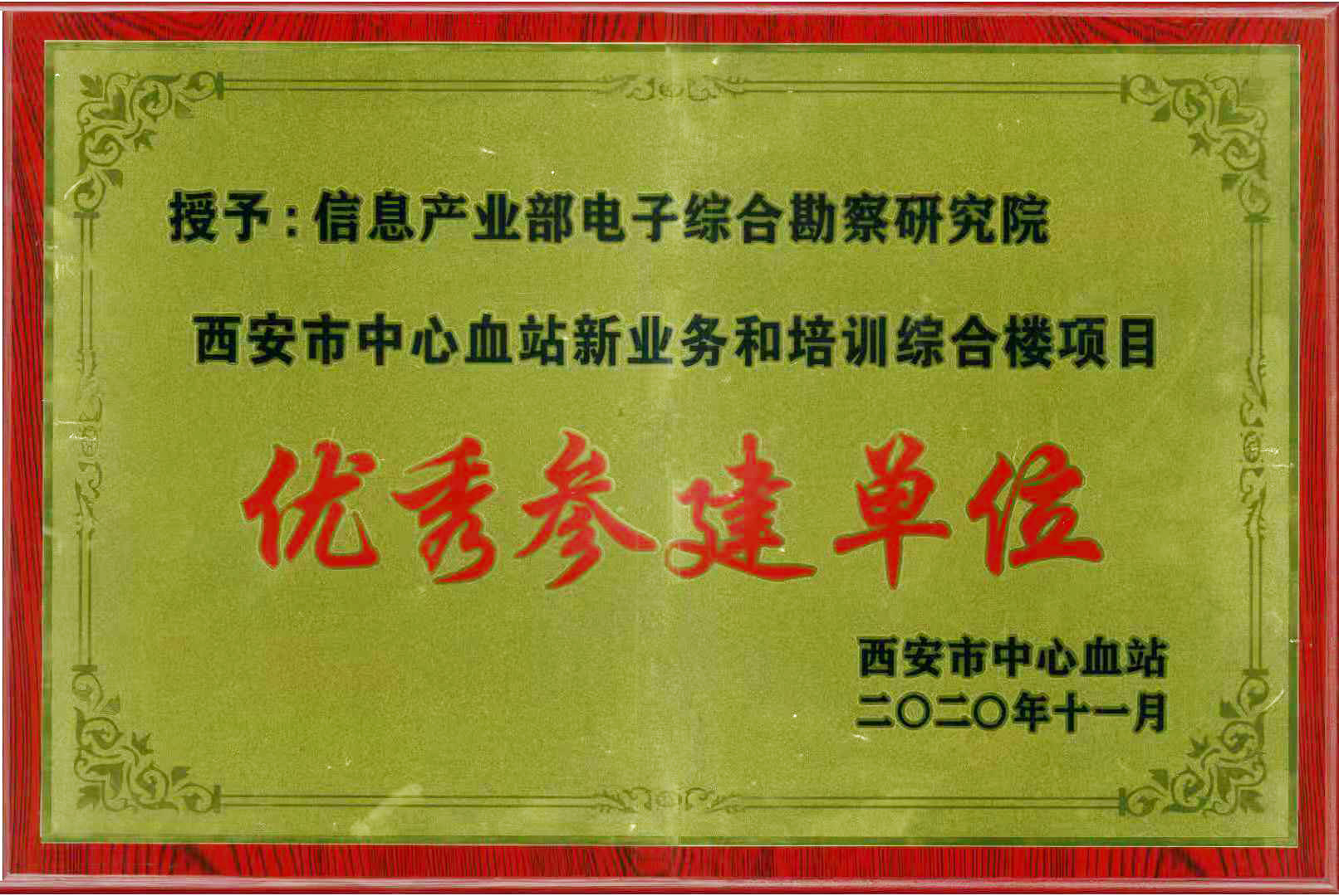 恭喜我院獲建設方表彰為優(yōu)秀參建單位