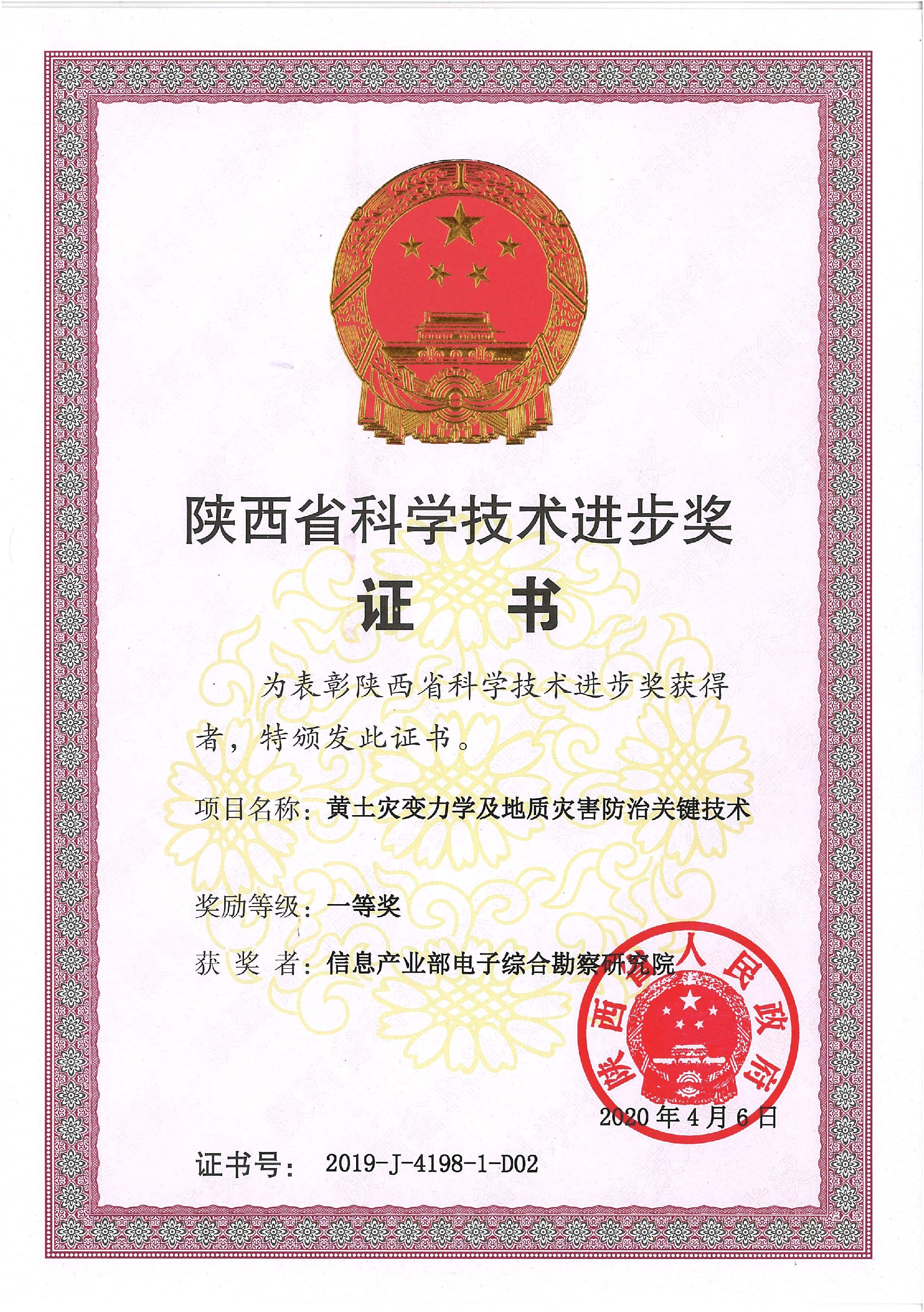 喜訊！我院榮獲陜西省科學(xué)技術(shù)進(jìn)步一等獎(jiǎng)