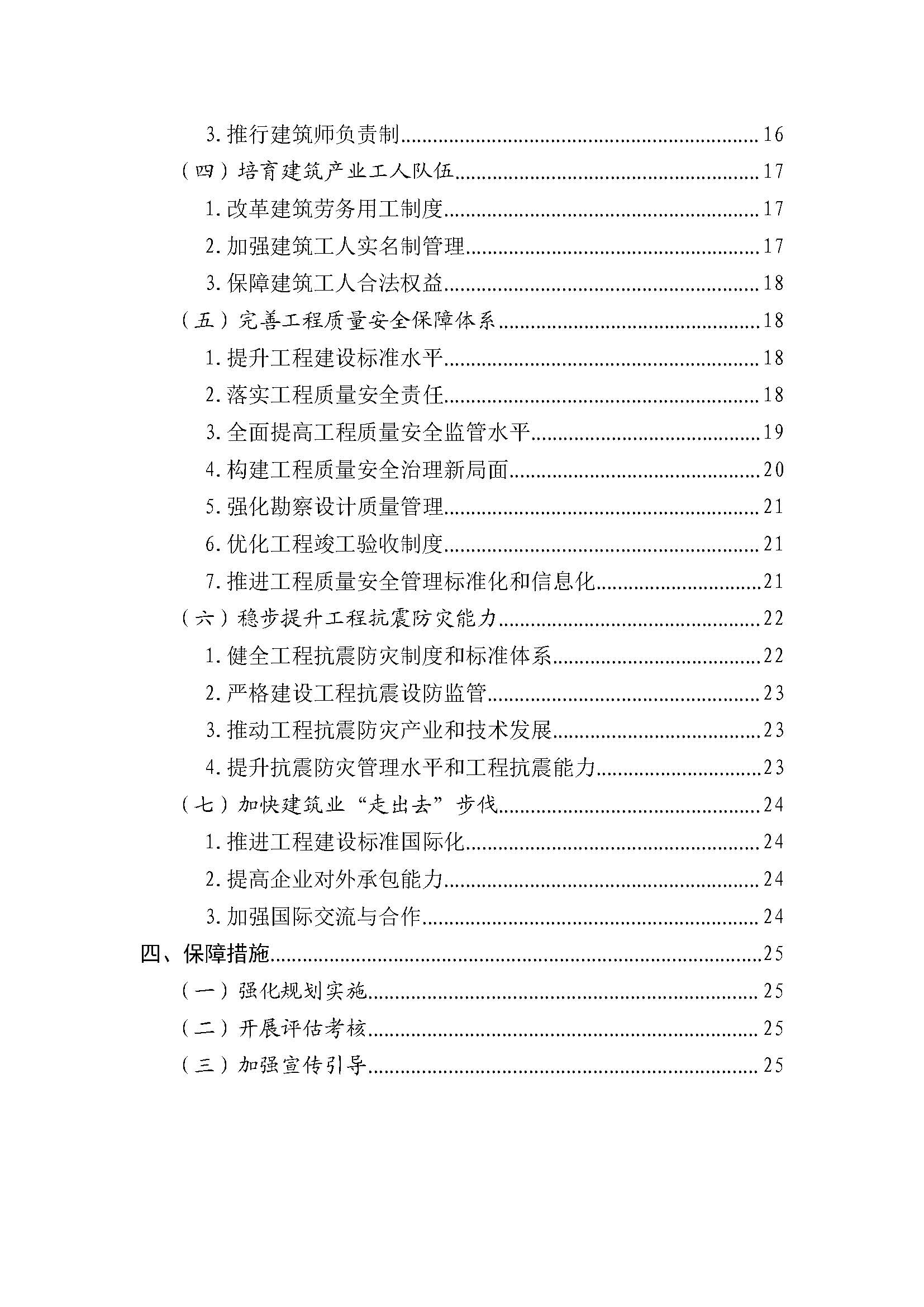 “十四五”建筑業(yè)發(fā)展規(guī)劃_頁面_03.jpg