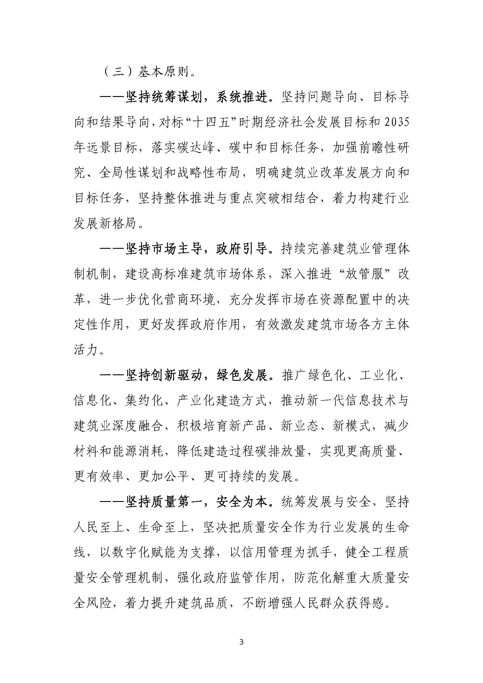 “十四五”建筑業(yè)發(fā)展規(guī)劃_頁面_06.jpg