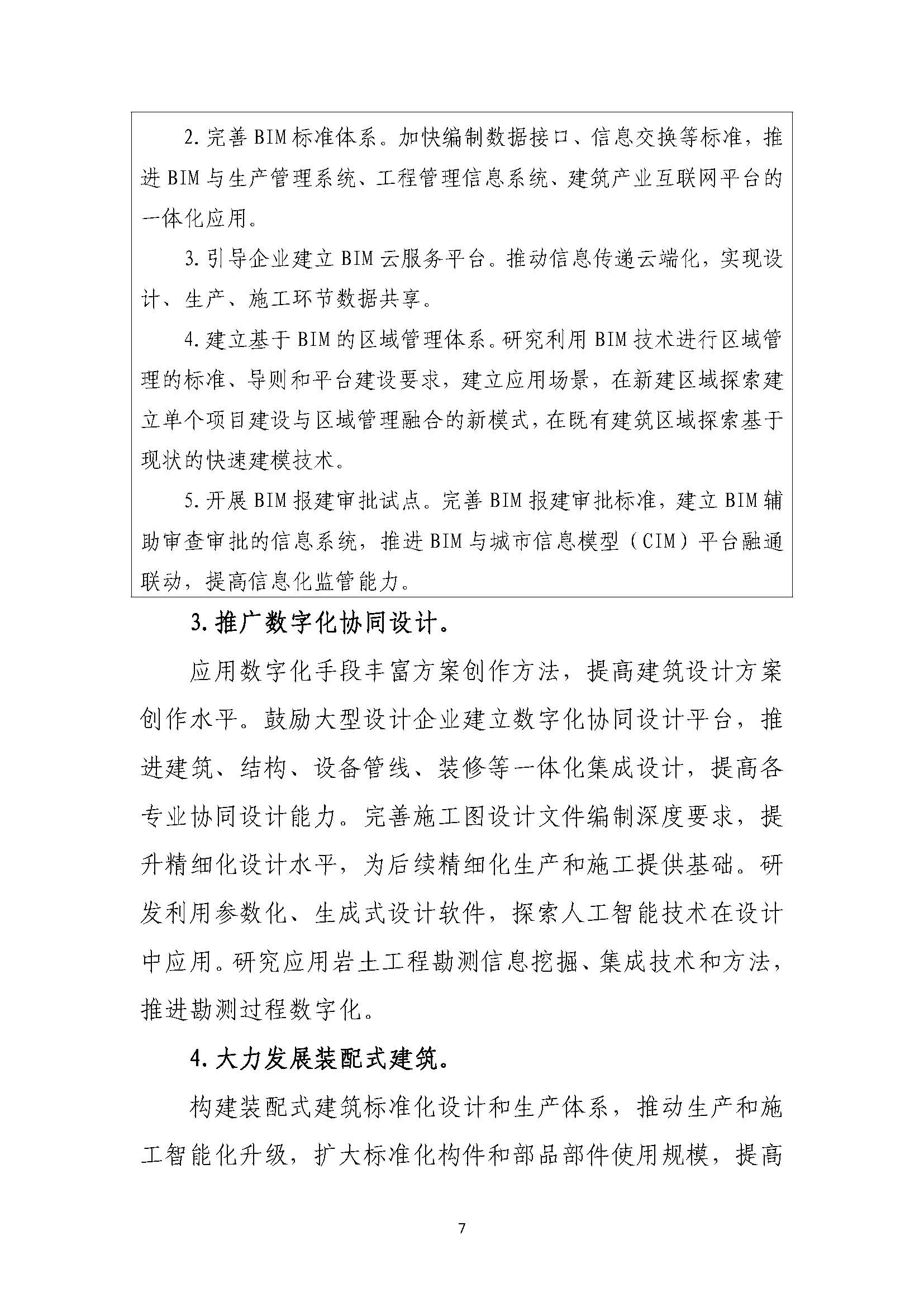 “十四五”建筑業(yè)發(fā)展規(guī)劃_頁面_10.jpg