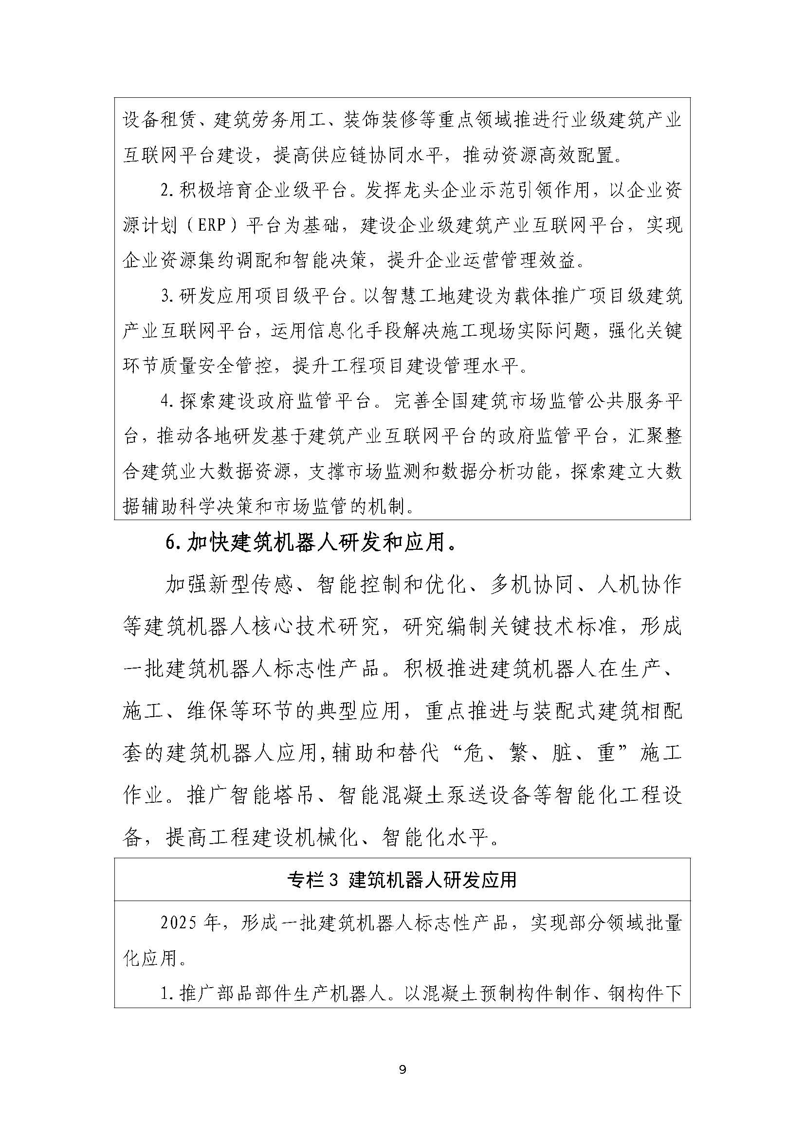 “十四五”建筑業(yè)發(fā)展規(guī)劃_頁面_12.jpg