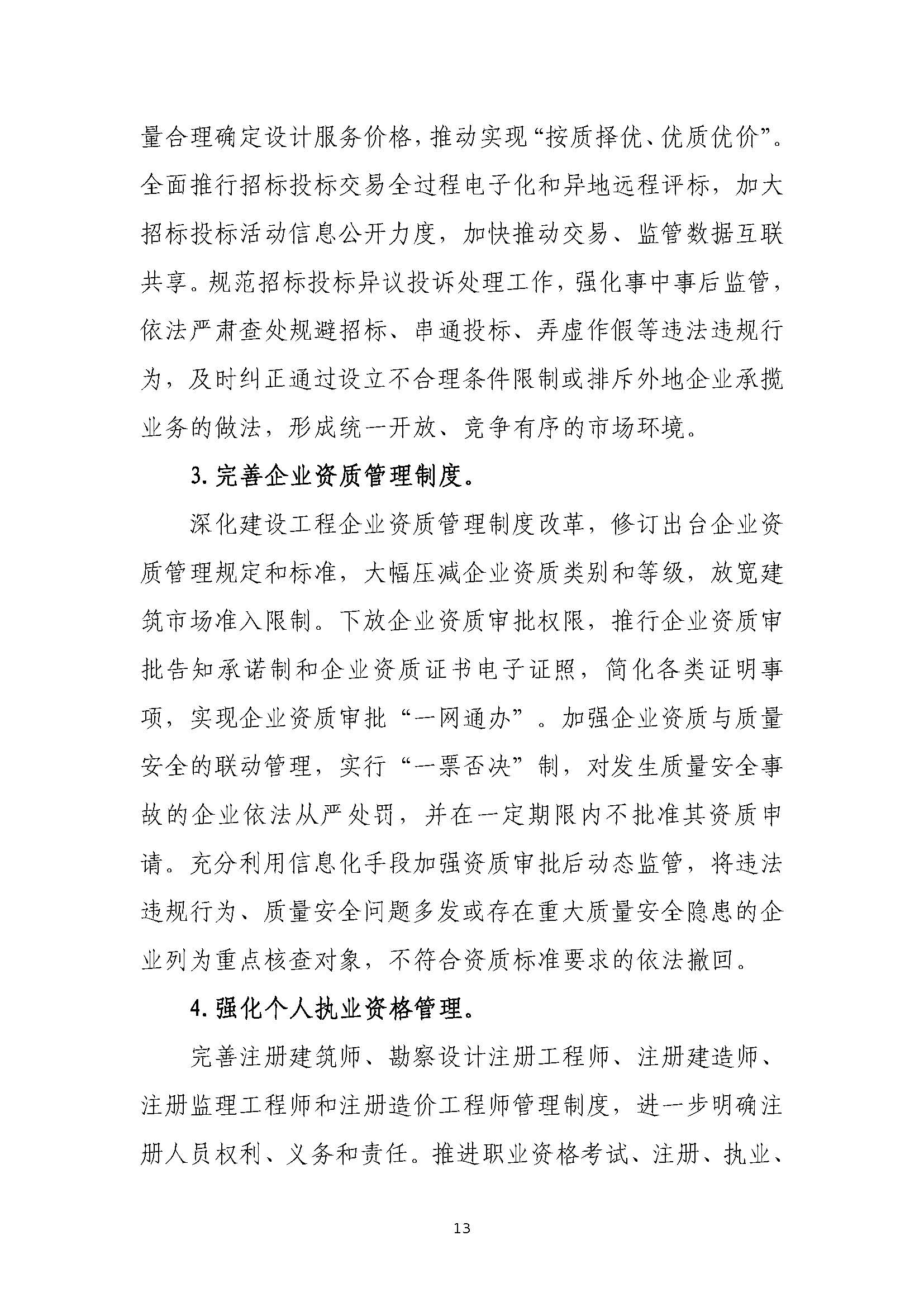 “十四五”建筑業(yè)發(fā)展規(guī)劃_頁面_16.jpg
