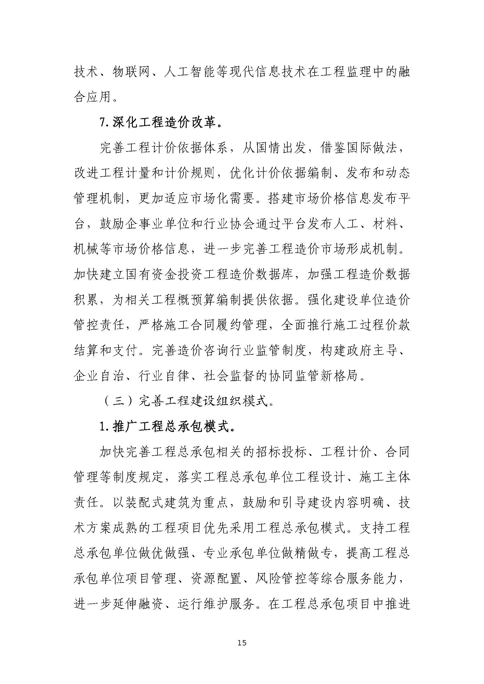 “十四五”建筑業(yè)發(fā)展規(guī)劃_頁面_18.jpg