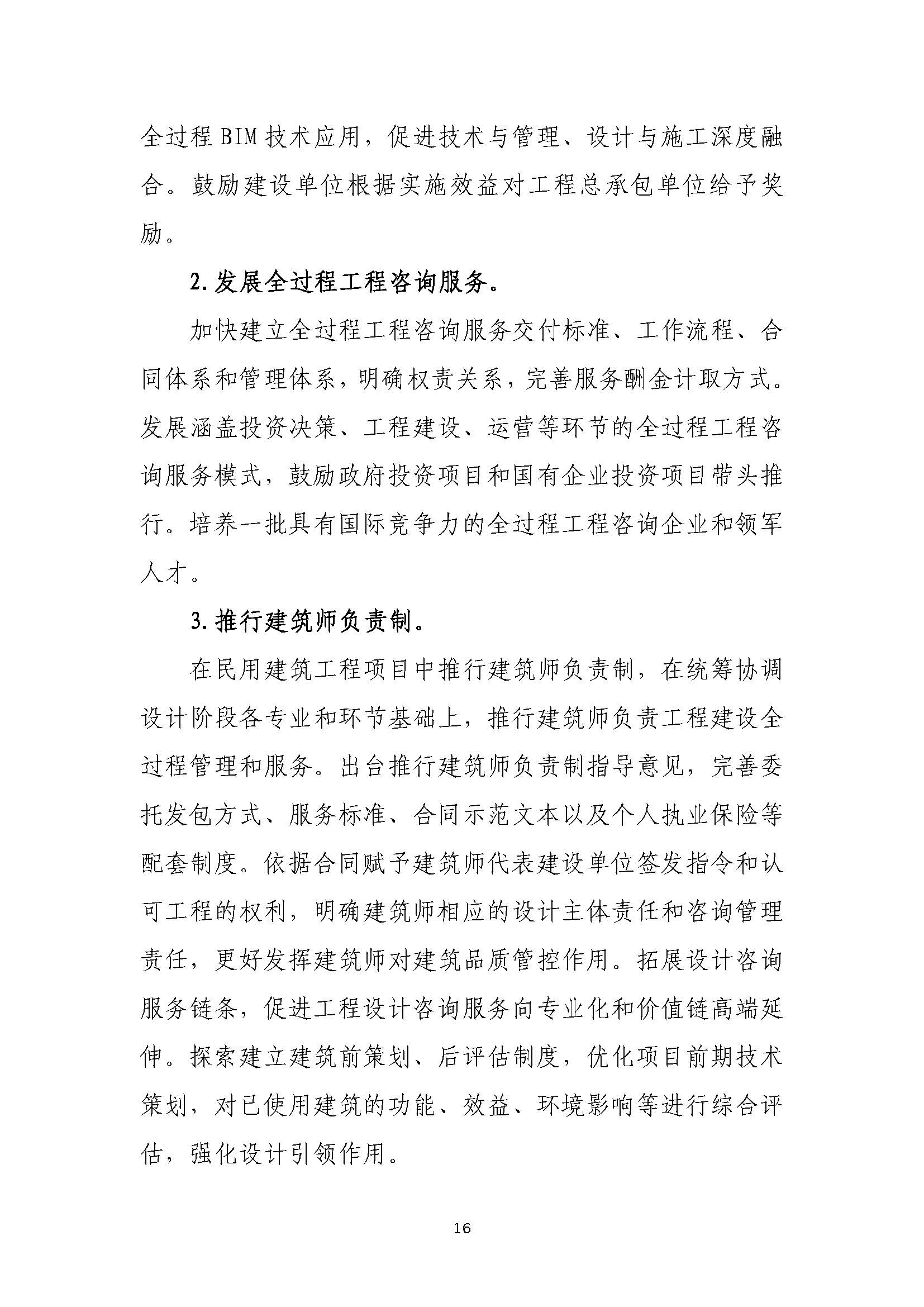 “十四五”建筑業(yè)發(fā)展規(guī)劃_頁面_19.jpg