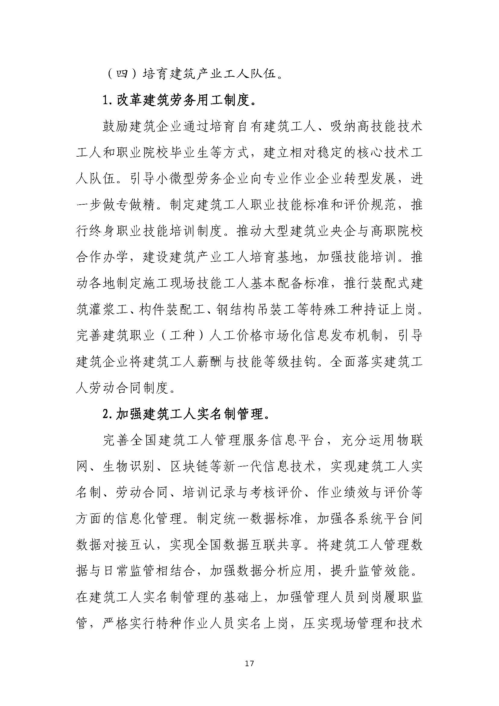 “十四五”建筑業(yè)發(fā)展規(guī)劃_頁面_20.jpg