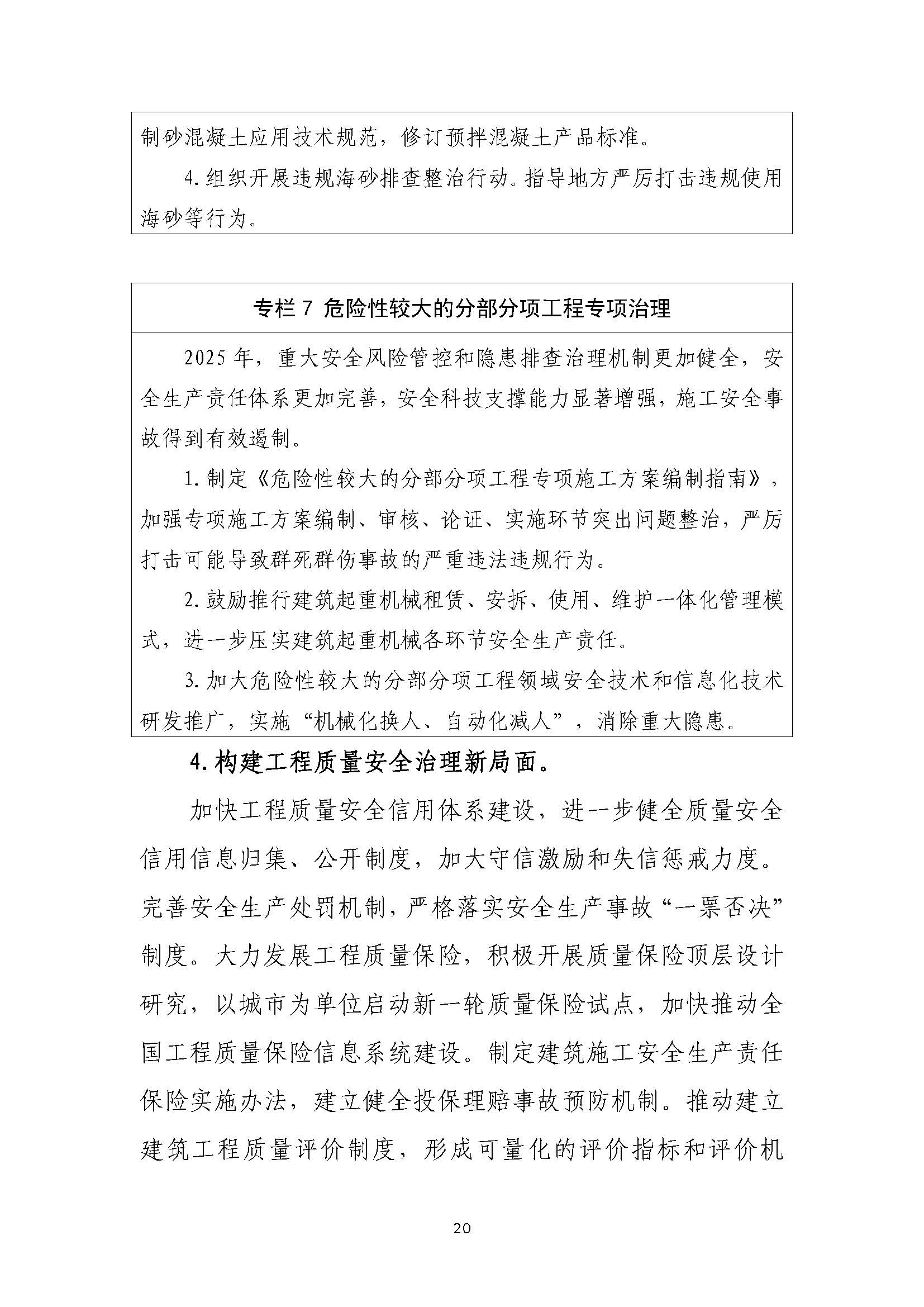 “十四五”建筑業(yè)發(fā)展規(guī)劃_頁面_23.jpg