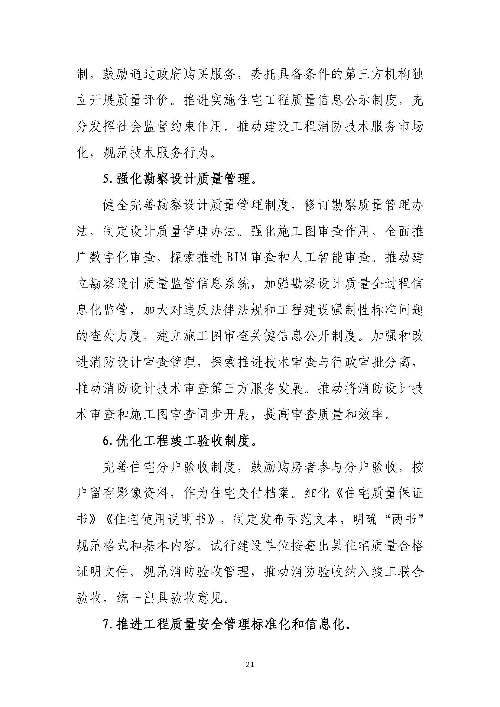 “十四五”建筑業(yè)發(fā)展規(guī)劃_頁面_24.jpg