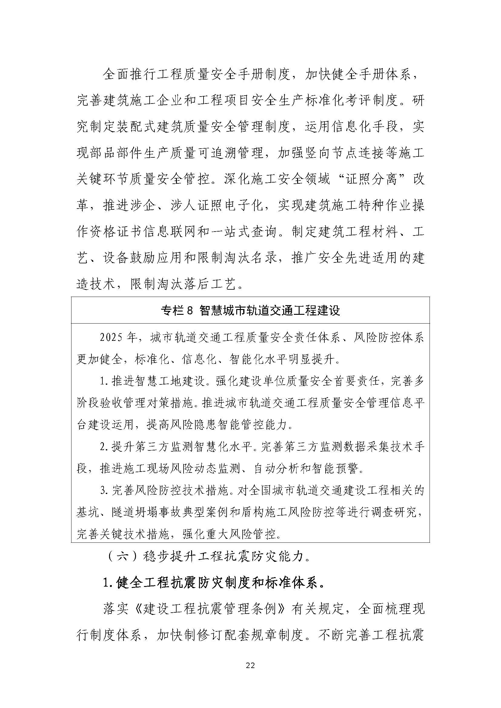 “十四五”建筑業(yè)發(fā)展規(guī)劃_頁面_25.jpg