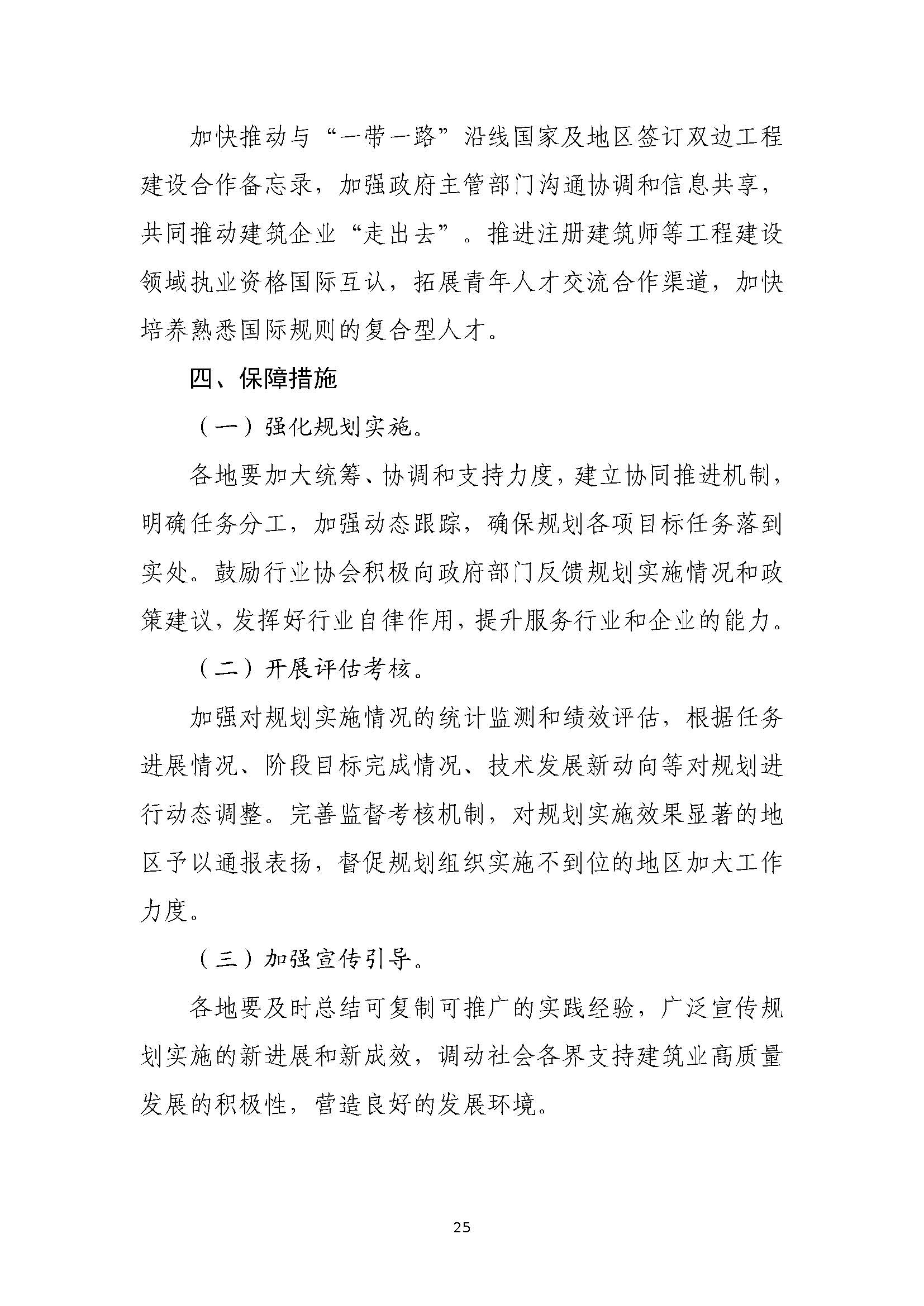 “十四五”建筑業(yè)發(fā)展規(guī)劃_頁面_28.jpg