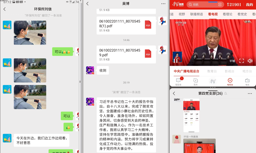 院第四支部黨員熱議 習近平總書記在中國共產(chǎn)黨第二十次 全國代表大會上的報告