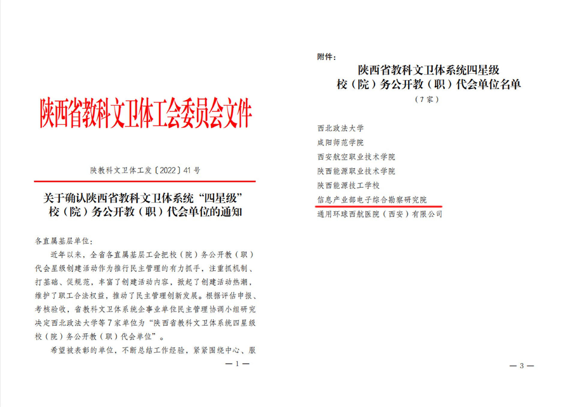 四星廠務(wù)公開.jpg
