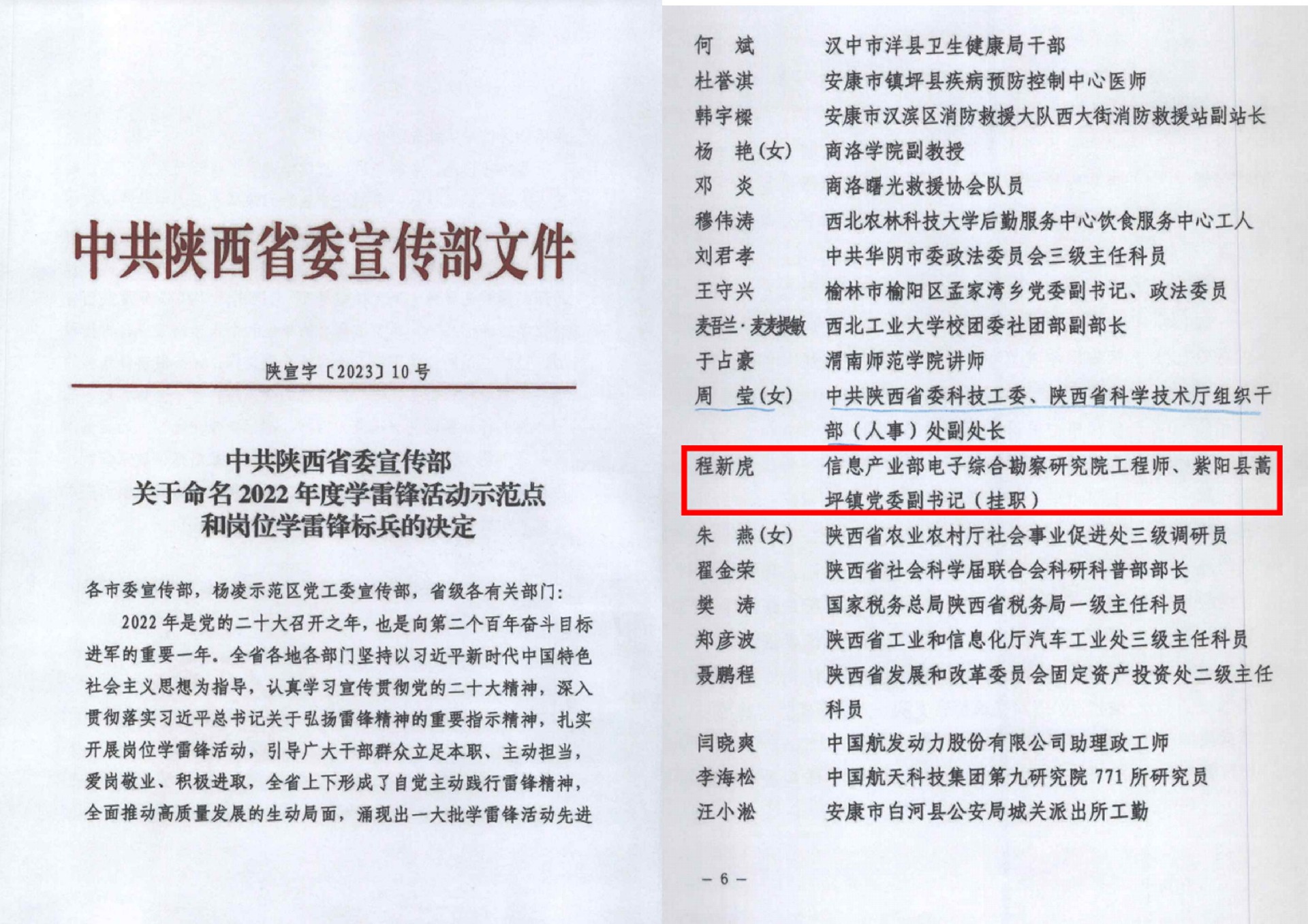 程新虎文件圖片.jpg
