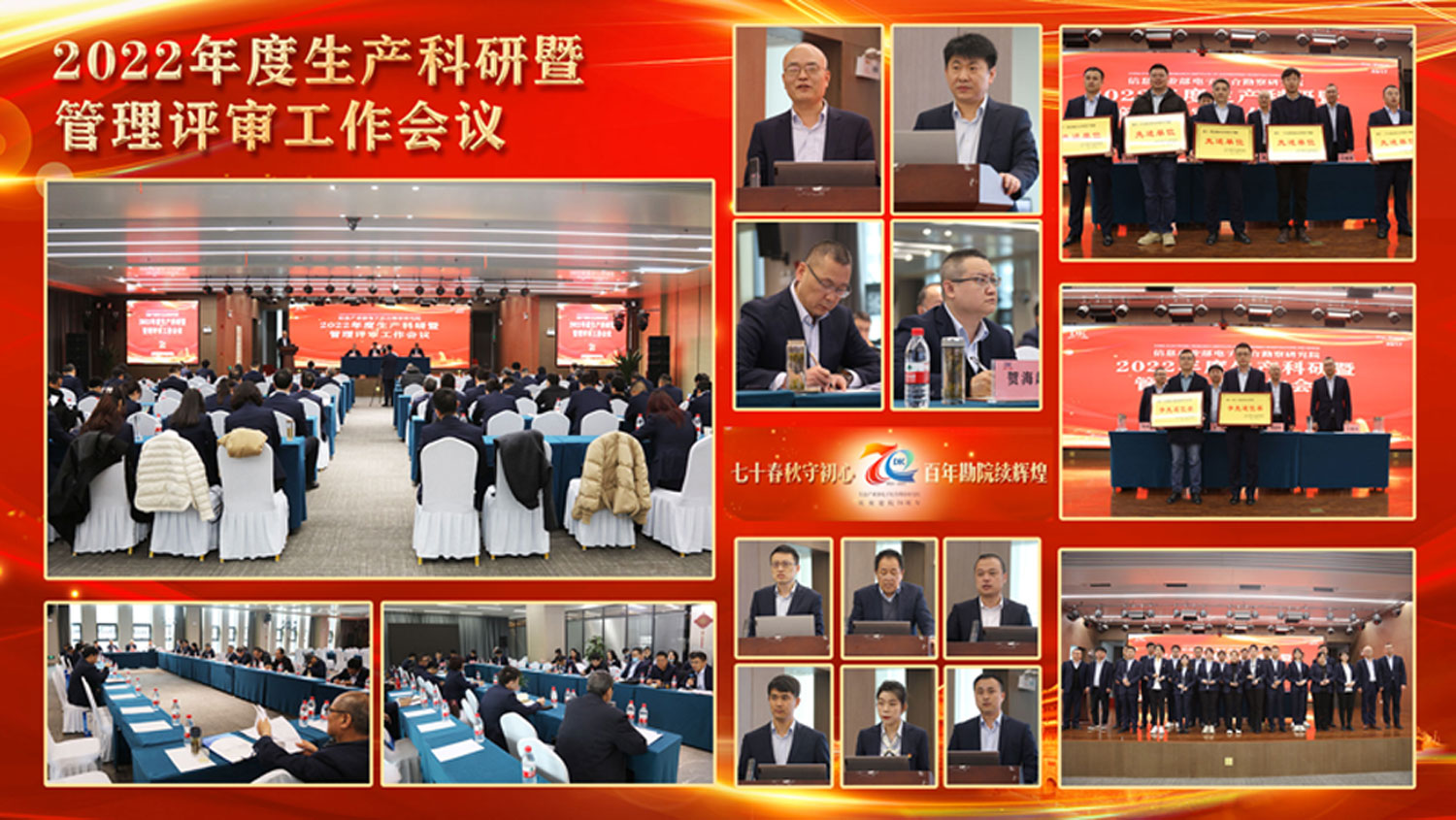 七十春秋守初心  百年勘院續(xù)輝煌  ——2022年度生產(chǎn)科研暨管理評(píng)審工作會(huì)議