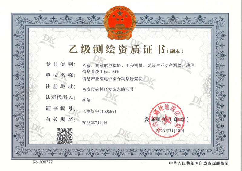喜訊——我院順利通過(guò)測(cè)繪航空攝影專業(yè)資質(zhì)審批