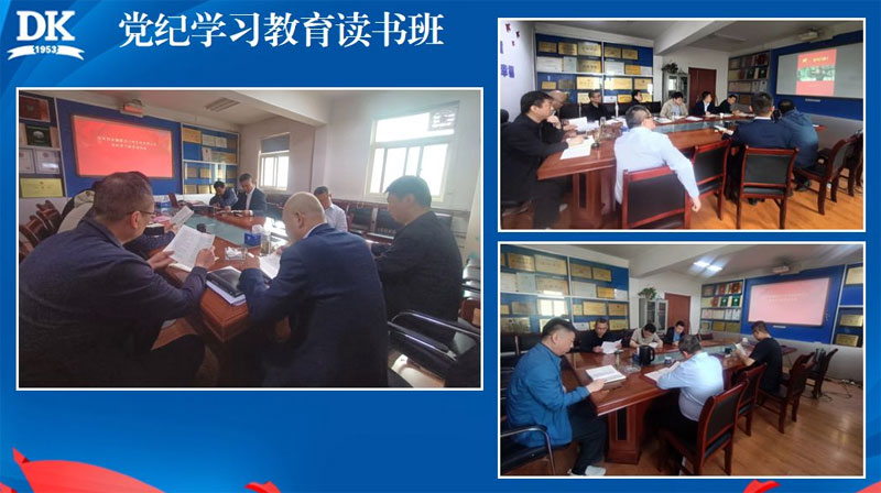 黨紀(jì)學(xué)習(xí)教育教育讀書班.jpg