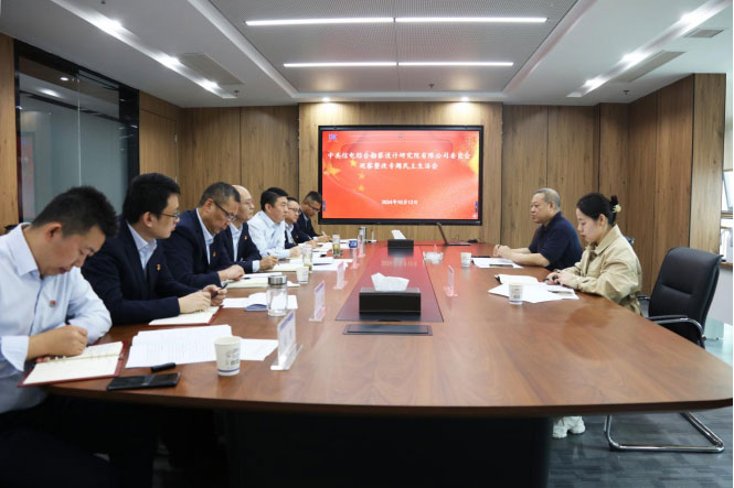 電勘院黨委召開巡察整改專題民主生活會(huì)