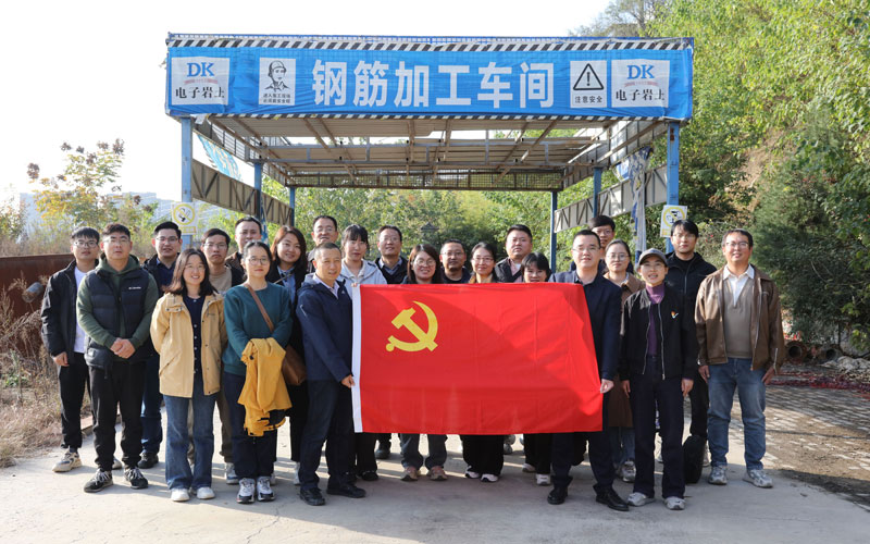 深學(xué)全會(huì)精神?譜寫公司高質(zhì)量發(fā)展新篇章 ——公司電子巖土黨支部、第四黨支部聯(lián)合開展主題黨日活動(dòng)