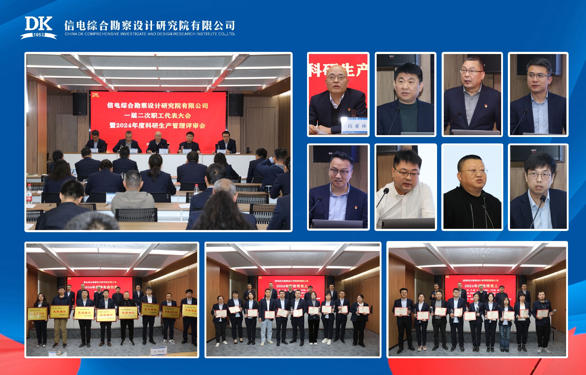 信電綜合勘察設(shè)計研究院有限公司一屆二次職代會暨2024年度科研生產(chǎn)管理評審工作會議勝利召開