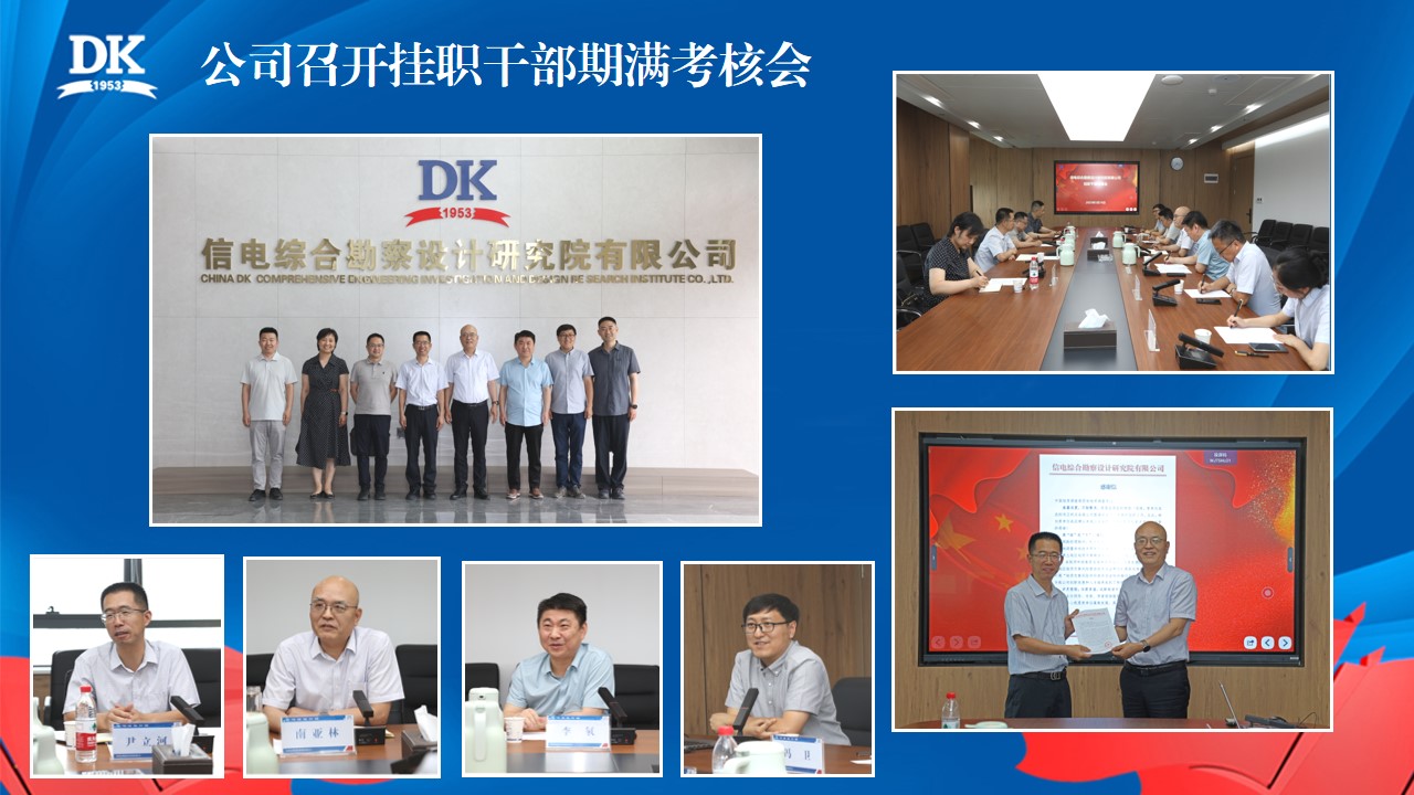 公司召開掛職干部期滿考核會(huì).jpg