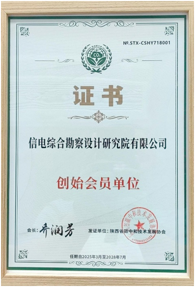 共筑綠色陜西新未來！ 我公司獲任陜西省碳中和技術(shù)發(fā)展協(xié)會創(chuàng)始會員單位